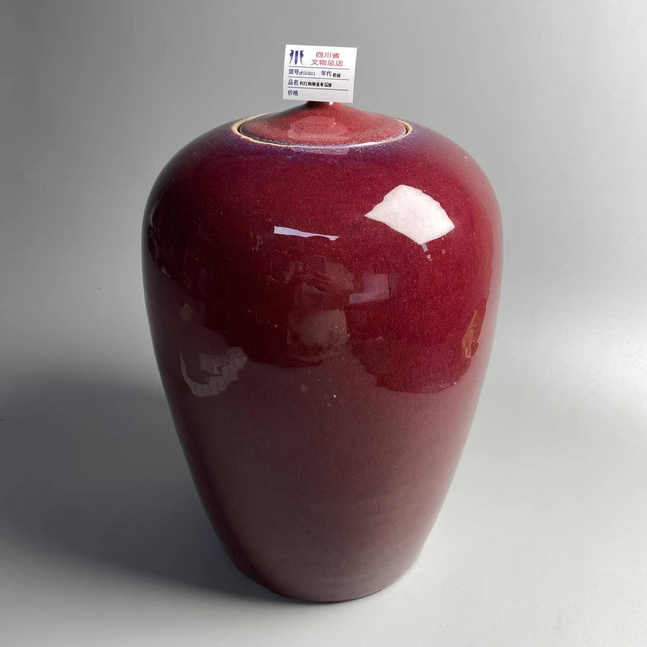 df00901乾隆钧红釉窑变冬瓜罐