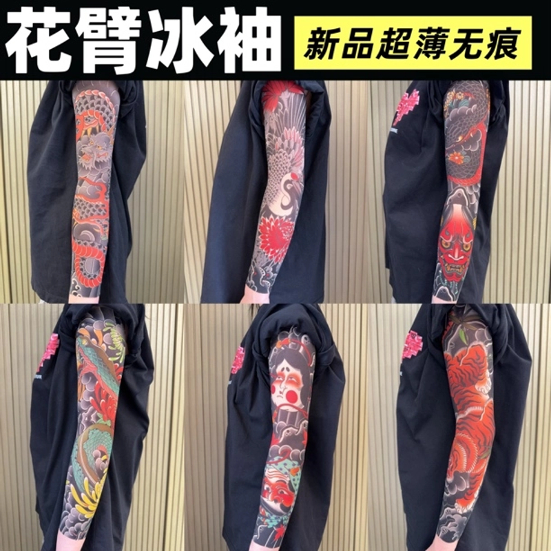 【两条装】超薄无痕防晒冰袖男女款花臂纹身袖套