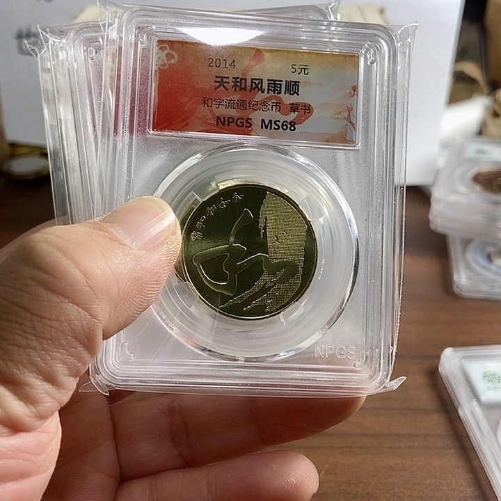 合金O****旧和1 234 共4枚 众诚评级68