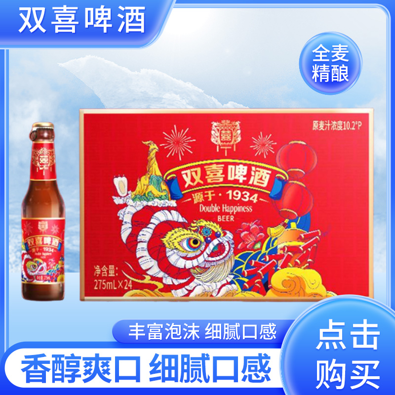 Doubl Happine/双喜啤酒狂喜高端精酿啤酒275mlx24瓶/箱