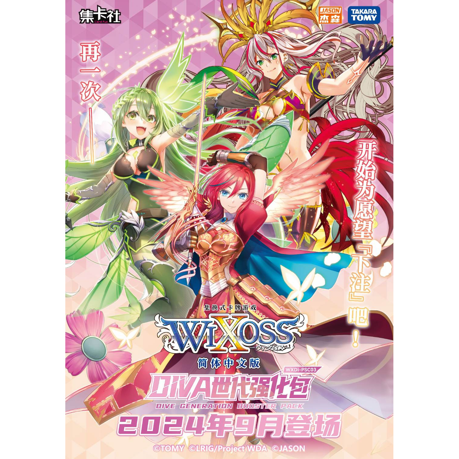card.fun/集卡社【WIXOSS】简体中文版DIVA世代强化包03【代拆】
