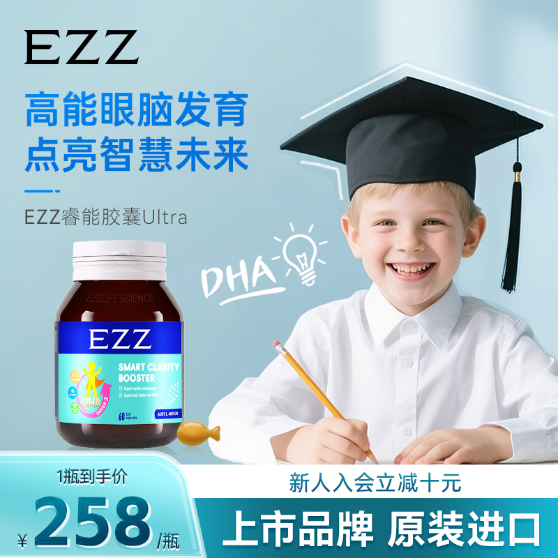 【希希妈咪】EZZ澳洲进口藻油DHA三代脑力素眼脑共护专注记忆力备考