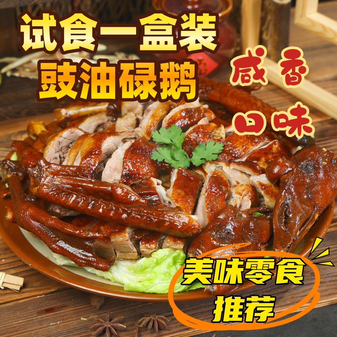 老表马冈碌鹅 试食装  豉油鹅卤鹅鹅肉熟食一盒500G（含酱汁550G)