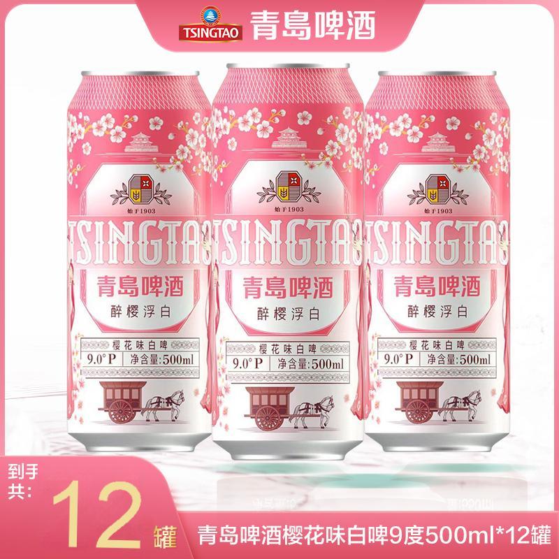 TSINGTAO/青岛啤酒樱花味白啤500*12罐提盒装
