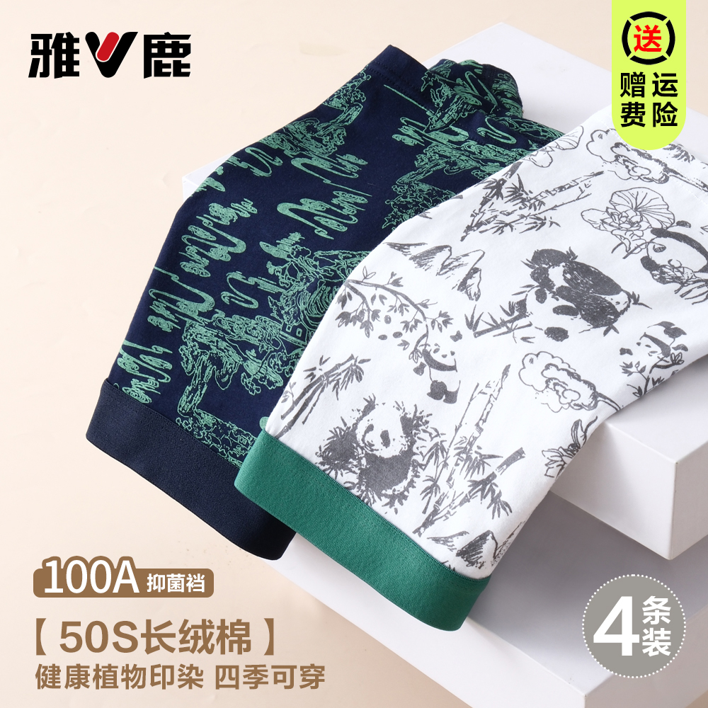 雅鹿青少年内裤100a抑菌初中生男孩学生四角透气男生平角短裤棉质