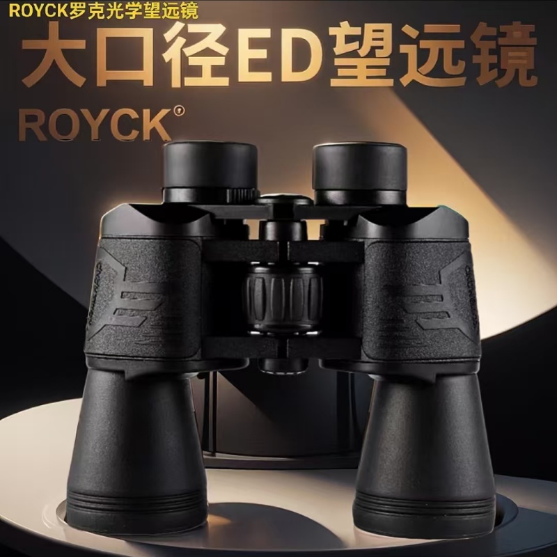 ROYCK金属定制仕卫官5代ED28MM大目镜高倍高清双筒望远镜