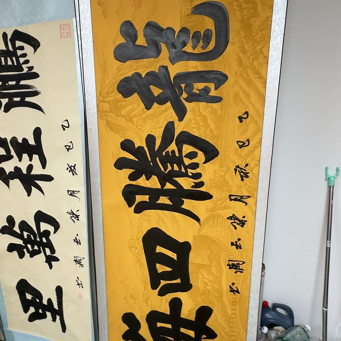 书法龙腾四海书法