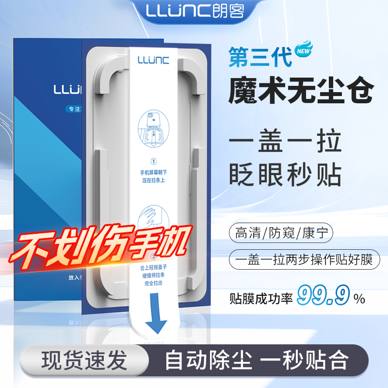 朗客适用苹果17防窥钢化膜无尘舱15全屏覆盖16Pro防爆手机保护膜商品图