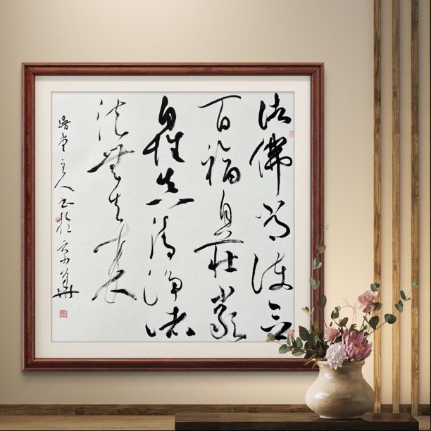 （定）诸佛常护念，全文，吴宗阳博士后，4平尺，书法。