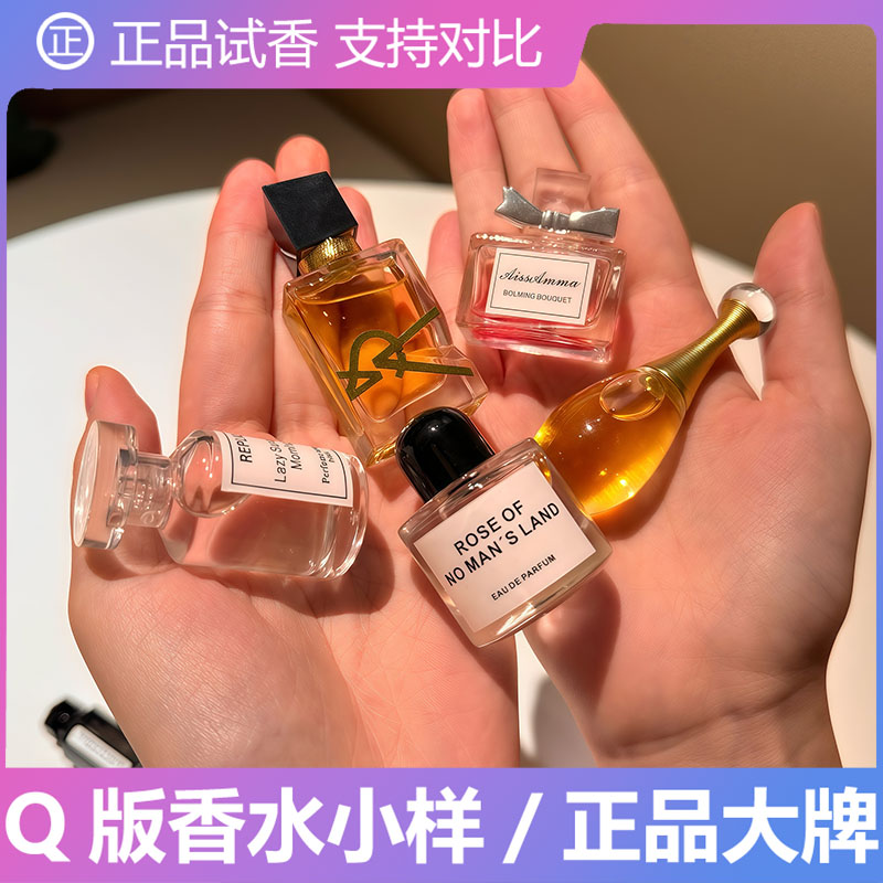小样香水