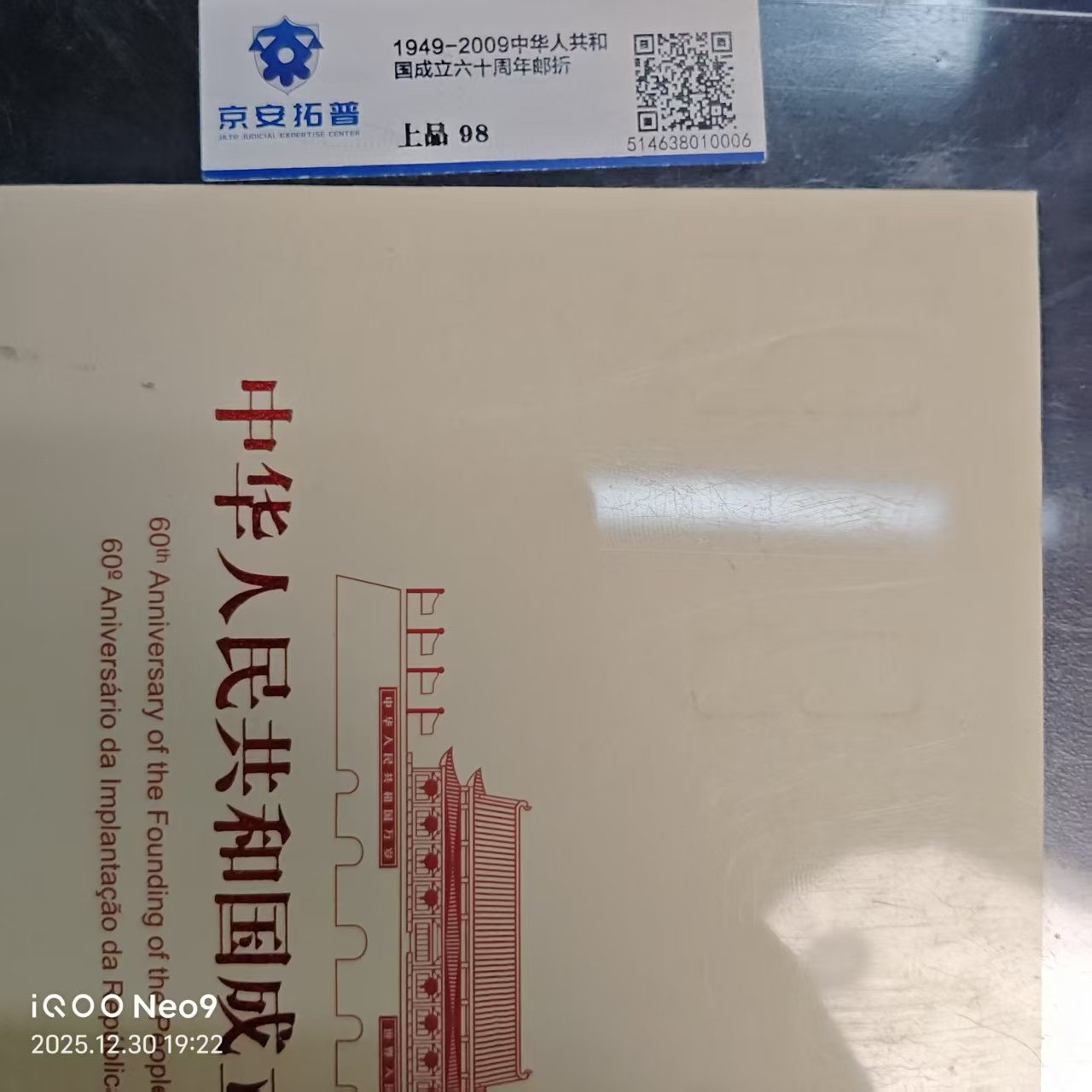 中华人民共和国成立六十周年