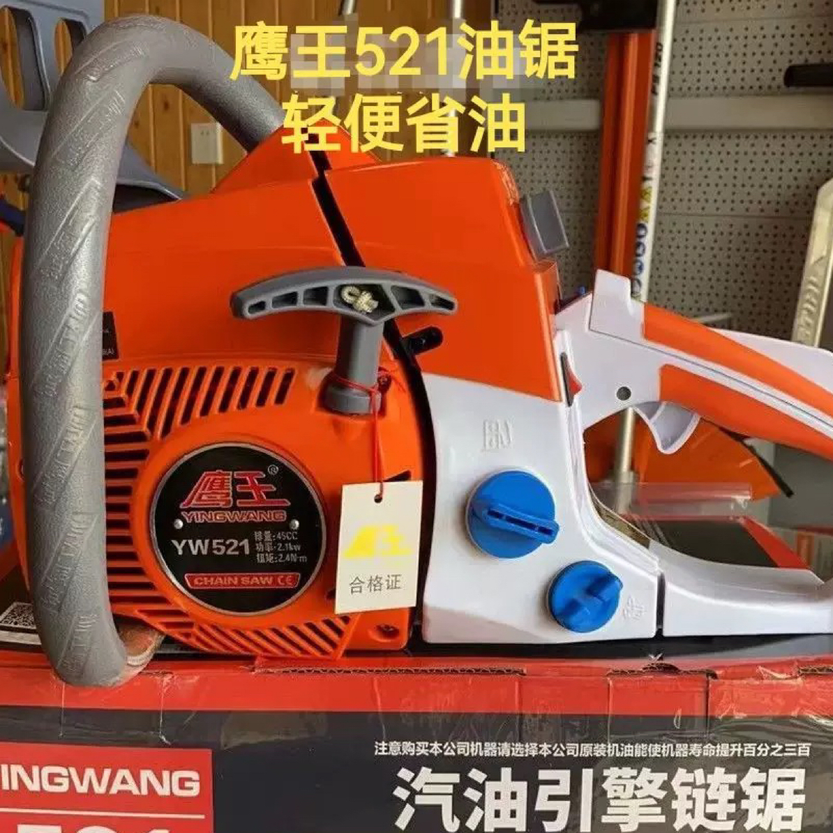 鹰王521工业级家用16寸1.8KW正品专卖油锯原装锯木头锯子链条锯树