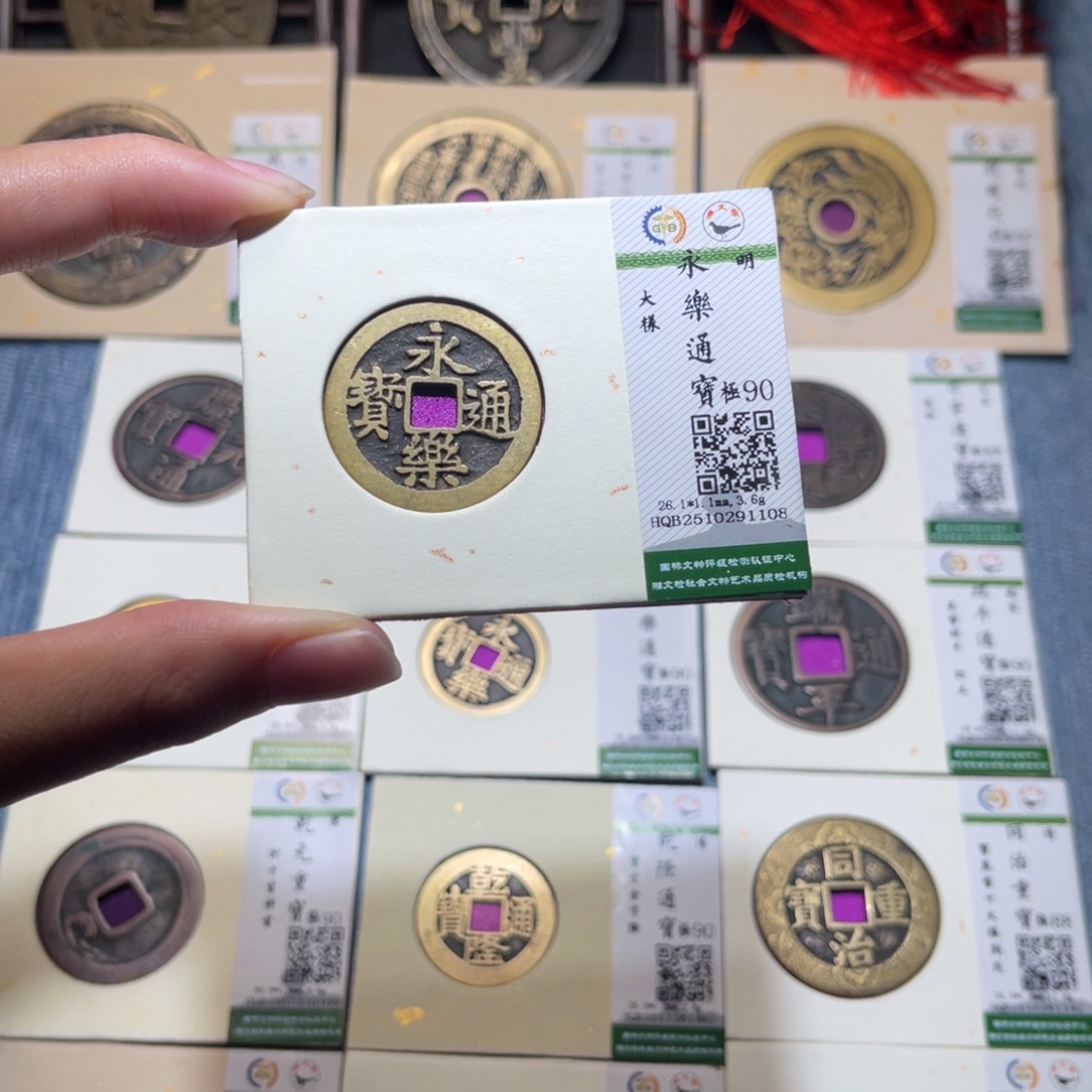 铜隆兴收藏佳佳1108