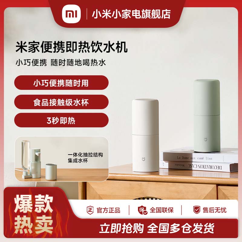 小米米家便携即热饮水机小巧便携防烫防尘适配多种水瓶多场景使用