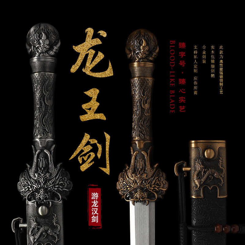 龙王汉剑龙泉市高锰钢长款一体唐剑宝剑金属古刀剑冷兵器未开刃