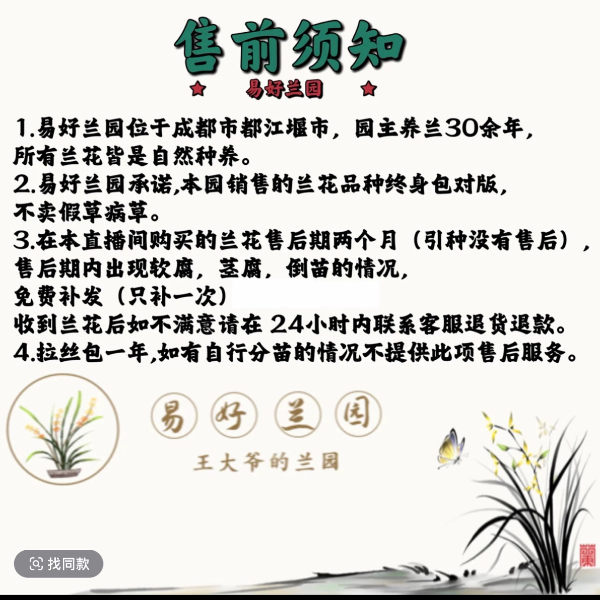 易好园8号棚兰花直播间专属链接