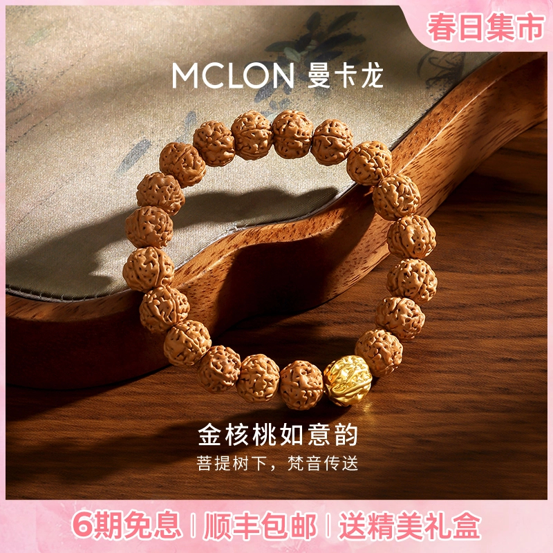 【曼卡龙】核桃如意韵·手串黄金手链串珠文玩送礼生日礼物定价