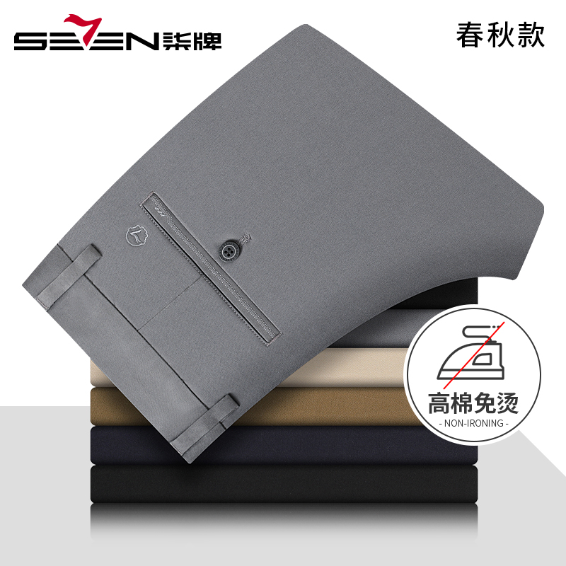 【高棉免烫】柒牌纯色休闲裤男2025春季新款男士商务直筒弹力长裤子