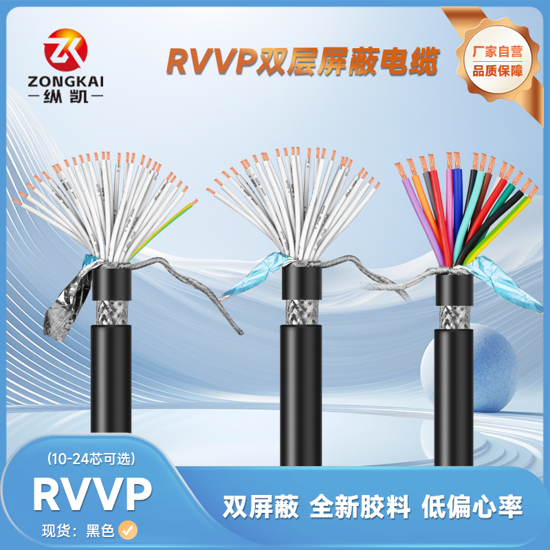 RVVP屏蔽线系列14芯16芯20芯24芯30芯40芯耐弯折抗拉防干扰