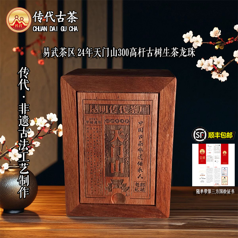 传代非遗古法24天门山300高杆古树生茶龙珠360g甜润细腻顺丰包邮