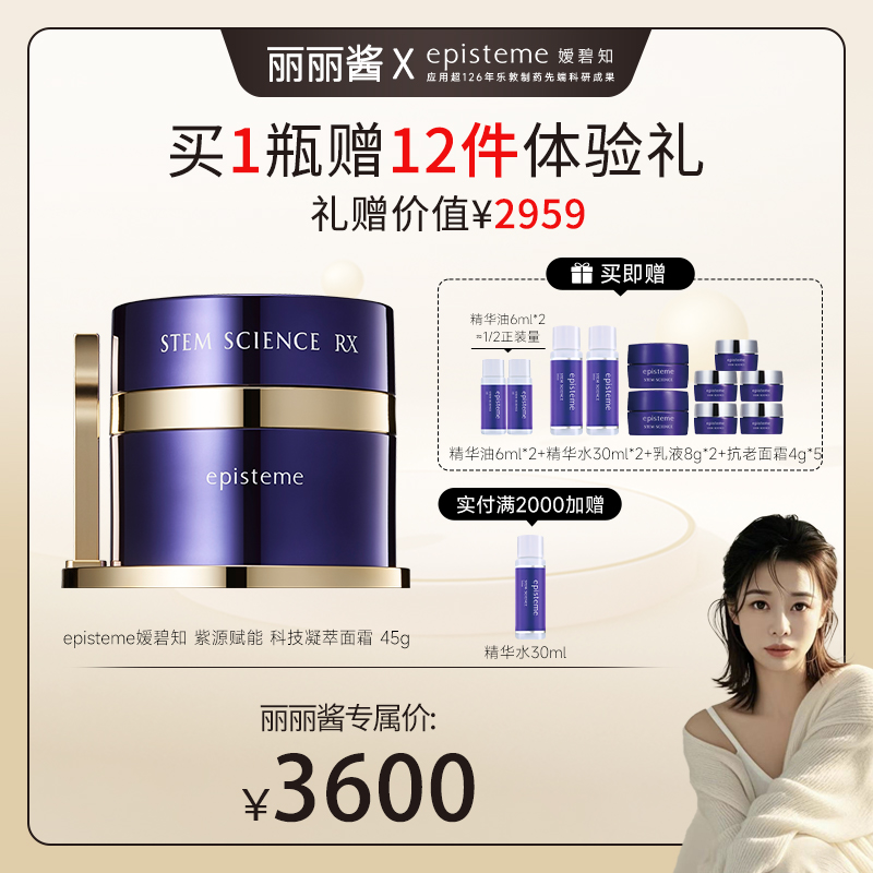 【丽丽酱专属】episteme嫒碧知RX黄金抗老滋润抗皱面霜45g 