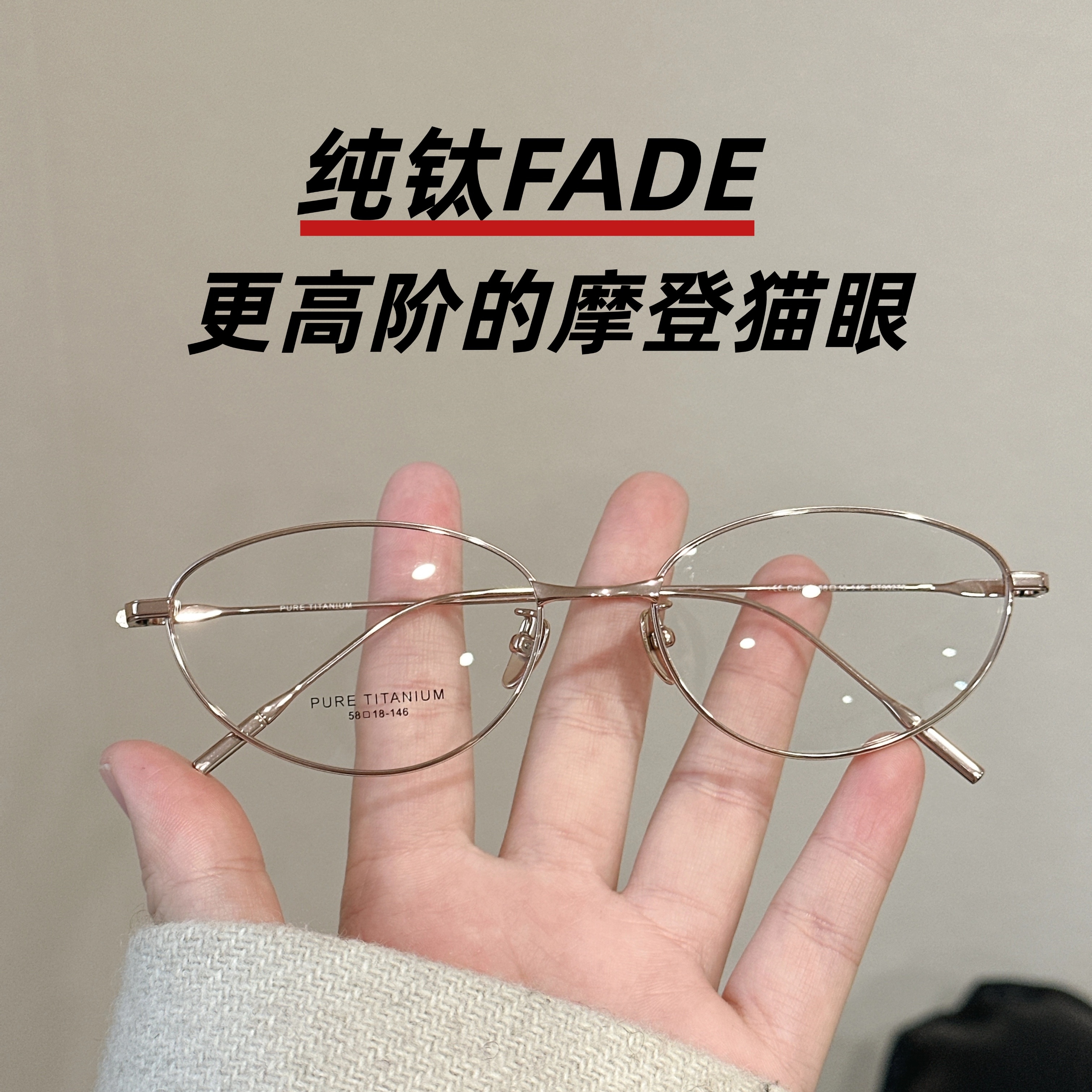 良也轻奢纯钛FADE猫眼素颜镜女可配有度数宽脸圆脸显瘦未来感近视