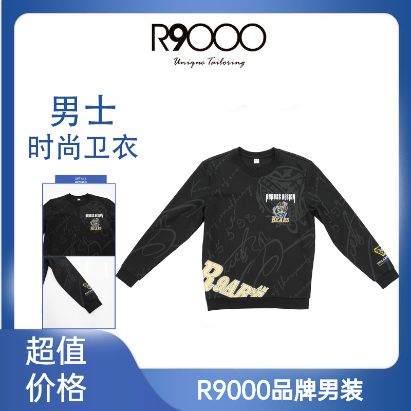 R9000男士时尚棉感圆领卫衣28001611/9