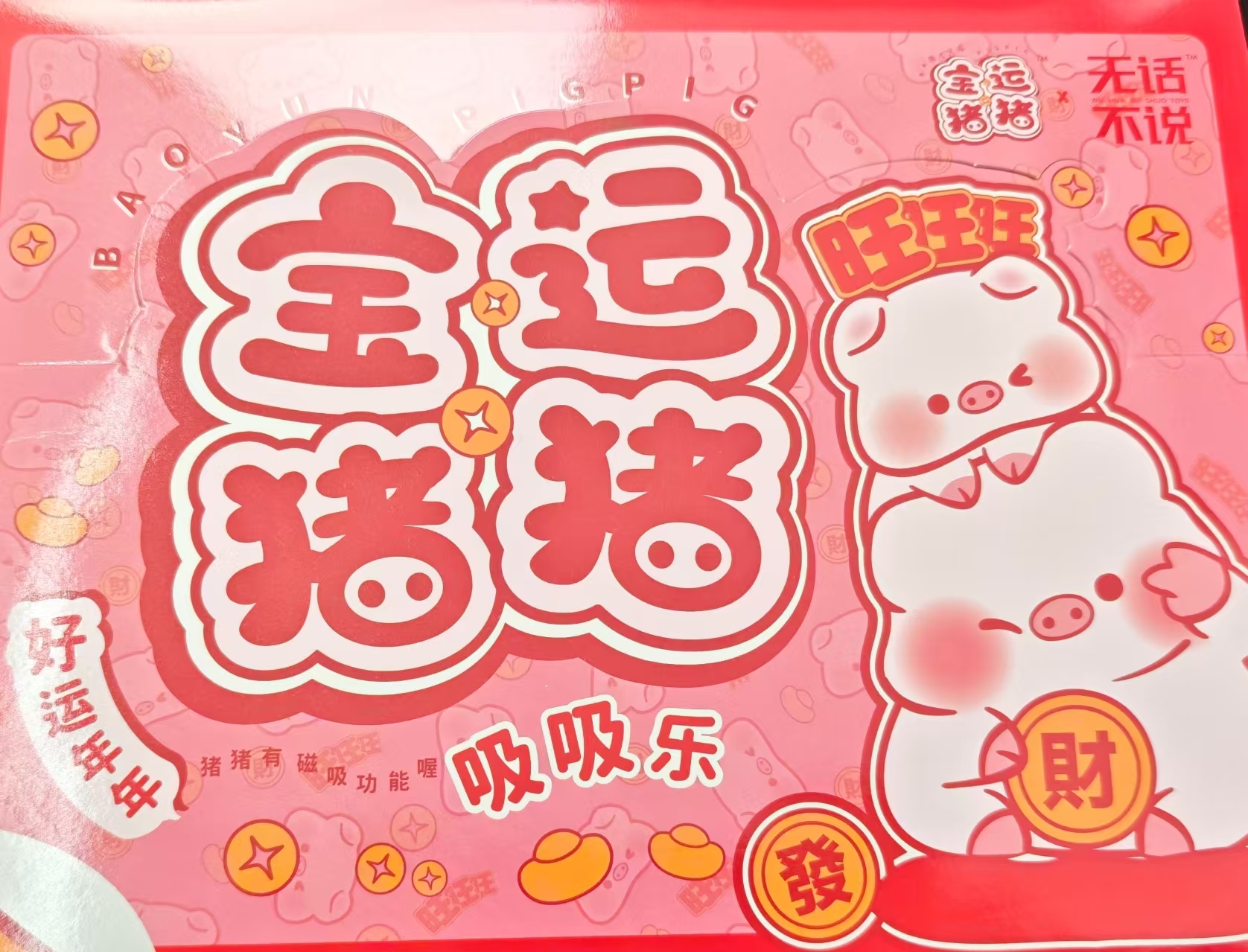 DD拆盒天花板踩后四（老粉链接）宝运猪猪正品萌粒盲盒手办