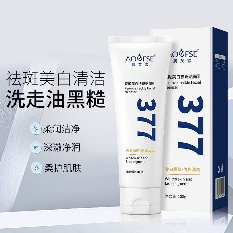 澳芙雪焕颜美白祛斑洁面乳