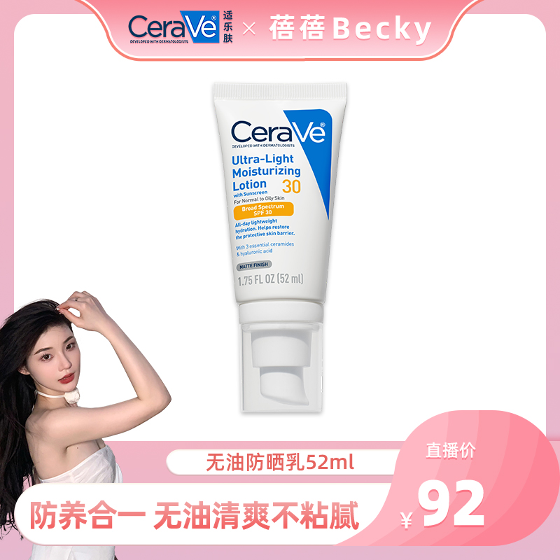 【蓓蓓专属】适乐肤日间通勤防晒乳52ml 好涂好卸轻盈防晒SPF30