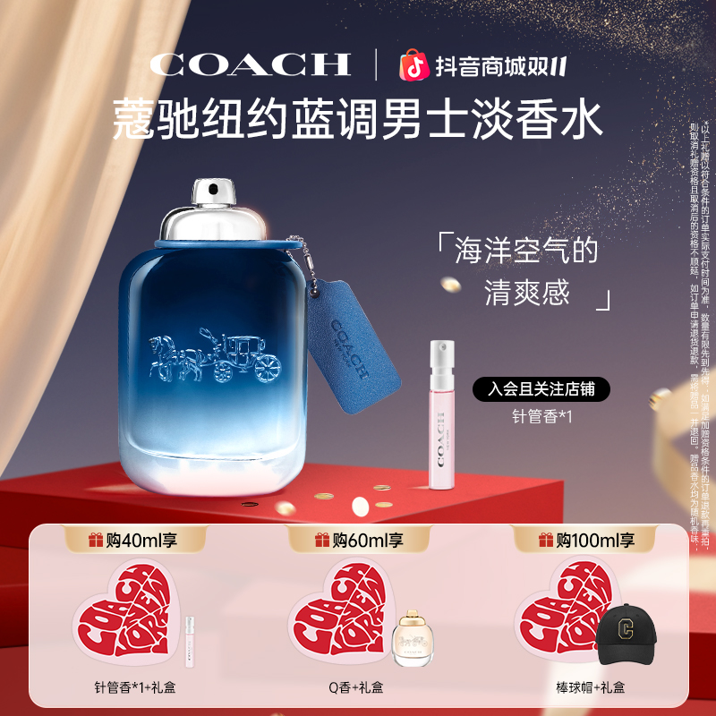 【官方直售】COACH/蔻驰纽约蓝调男士淡香水清新