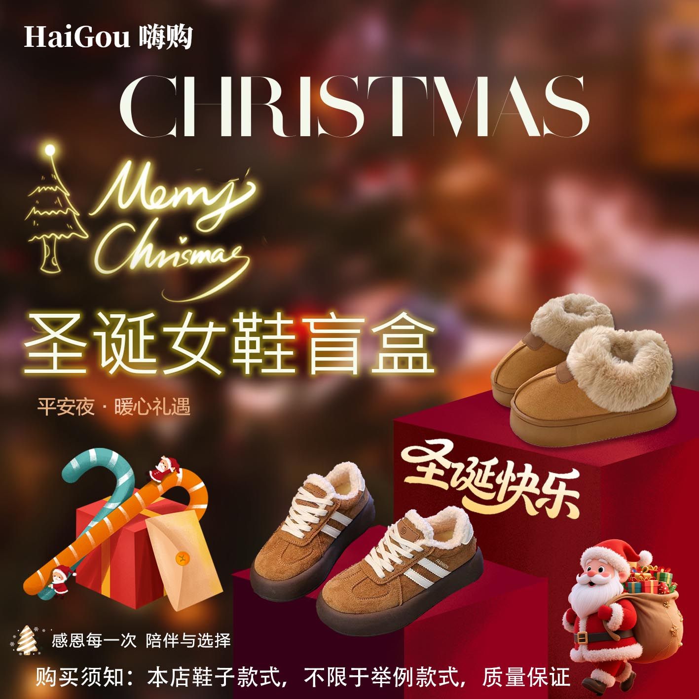 嗨购 圣诞专属女鞋盲盒 送闺蜜送自己一个小惊喜 休闲鞋 棉鞋等