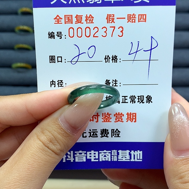 翡翠戒指未镶嵌      2373