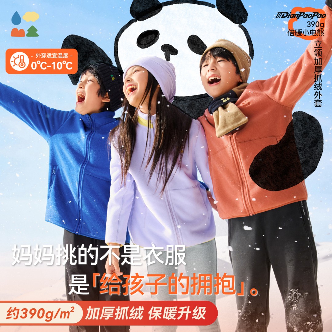 【立领加厚抓绒儿童外套】森林棠秋冬「390g/㎡电跑跑」摇粒绒抗静电
