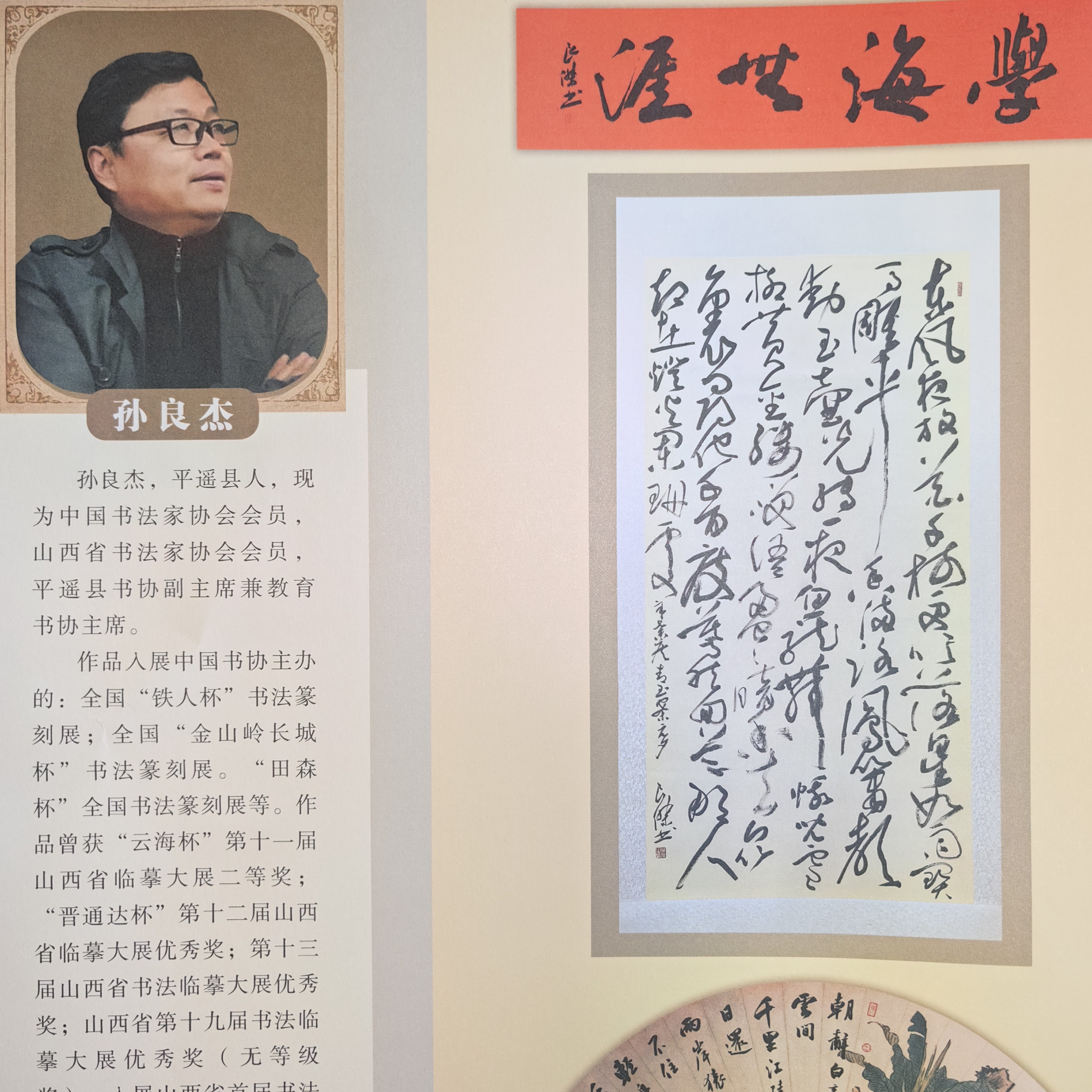 孙良杰老师书法作品沁园春雪