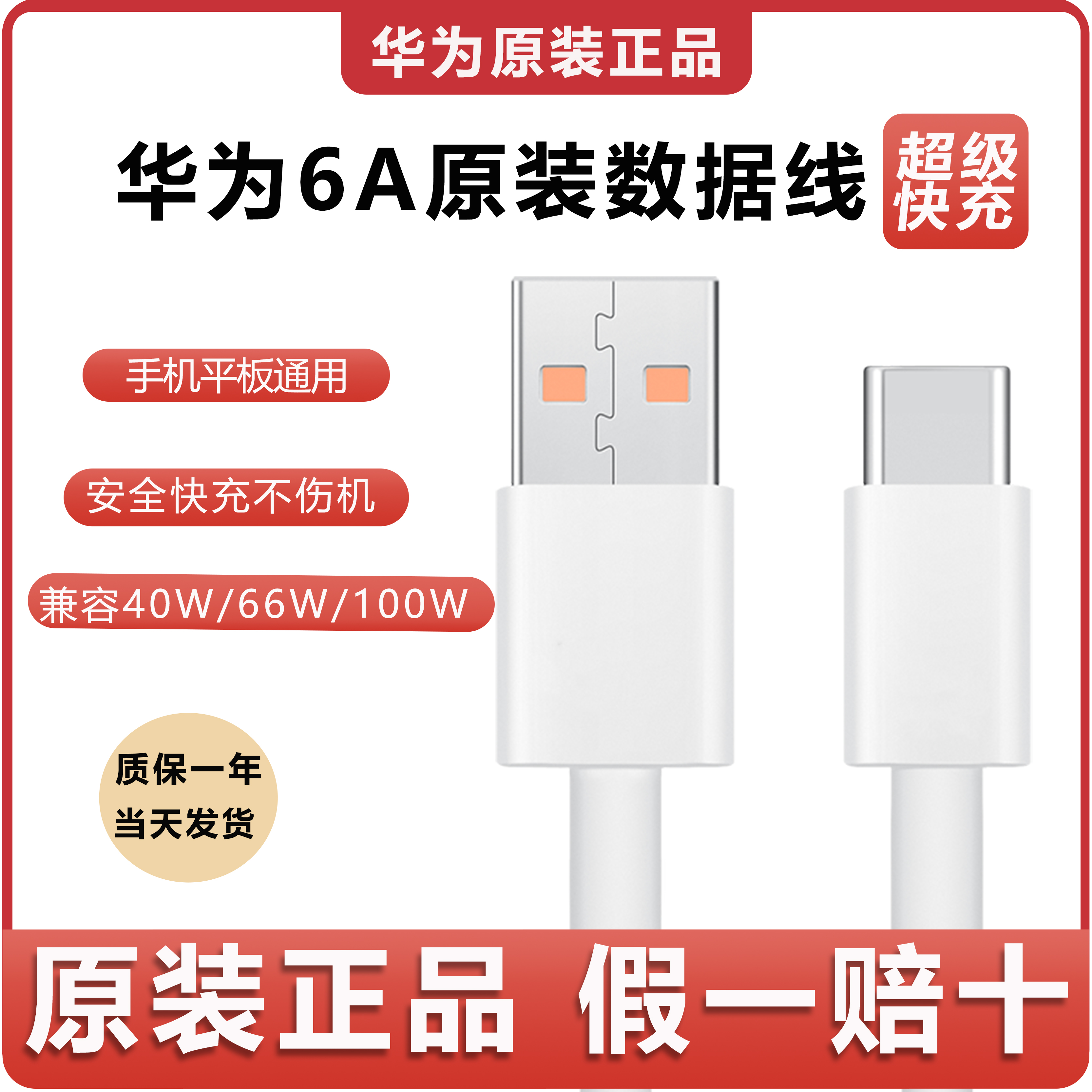 适用于华为原装正品6A超级快充电数据线线芯1米 type-c