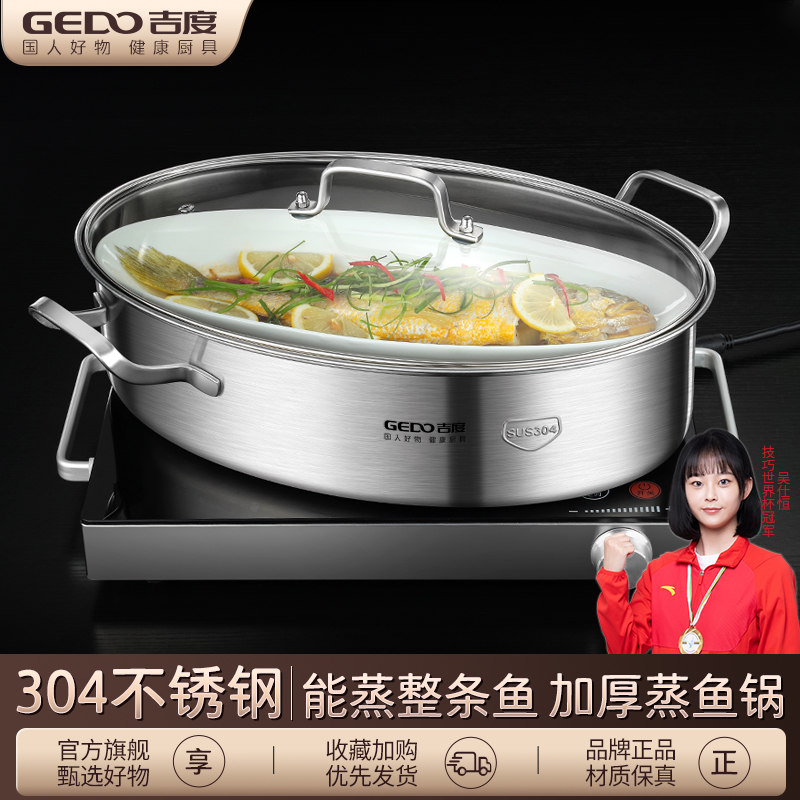 吉度蒸鱼锅家用304不锈钢椭圆大号长形蒸锅多功能蒸笼燃气灶专用