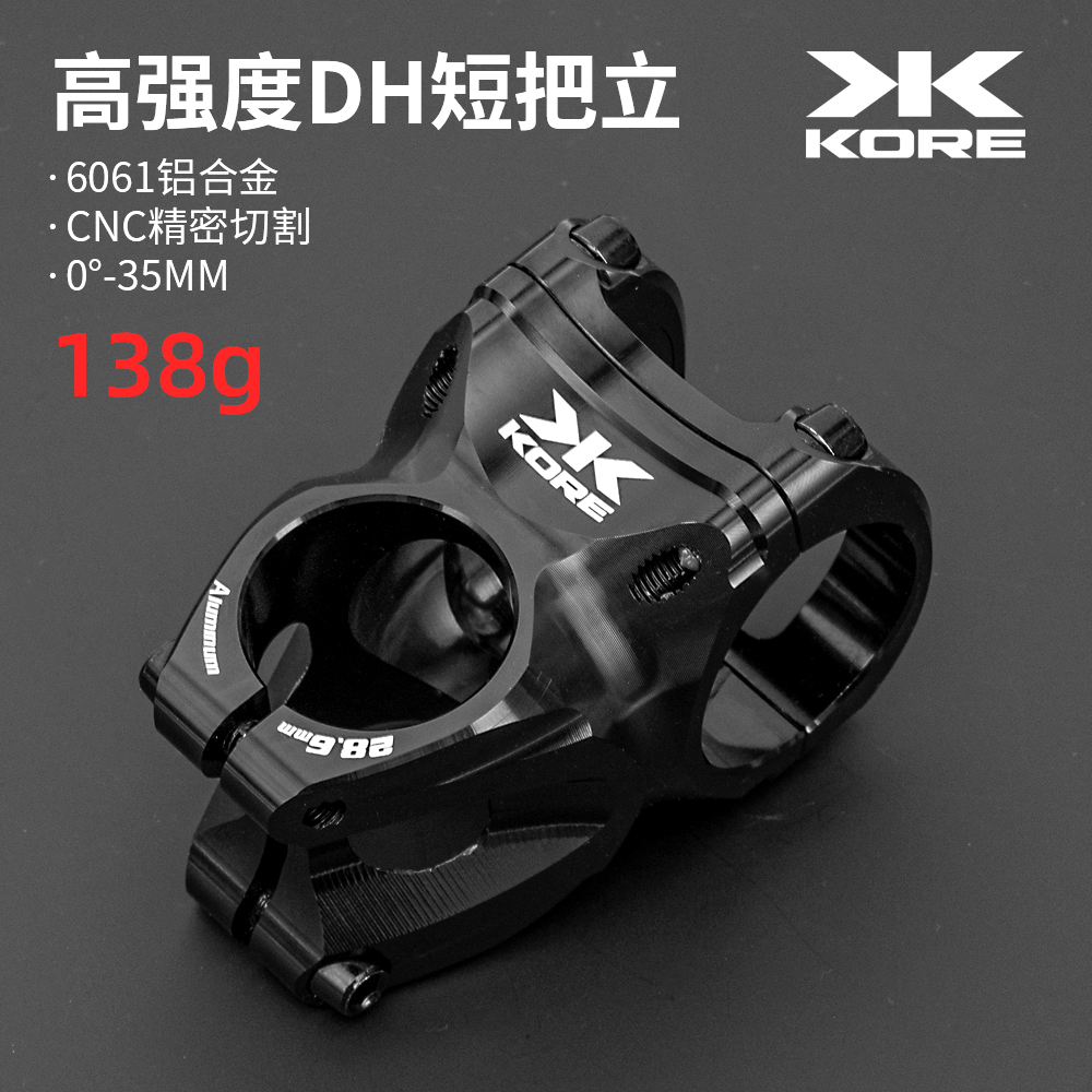 KORE超轻高强度速降立管6061铝合金CNC镂空把立35mm自行车龙头