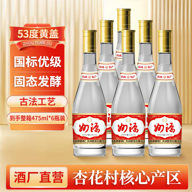 大洲源山西杏花村纯粮固态大曲清香型口粮白酒6瓶整箱装53度475ml
