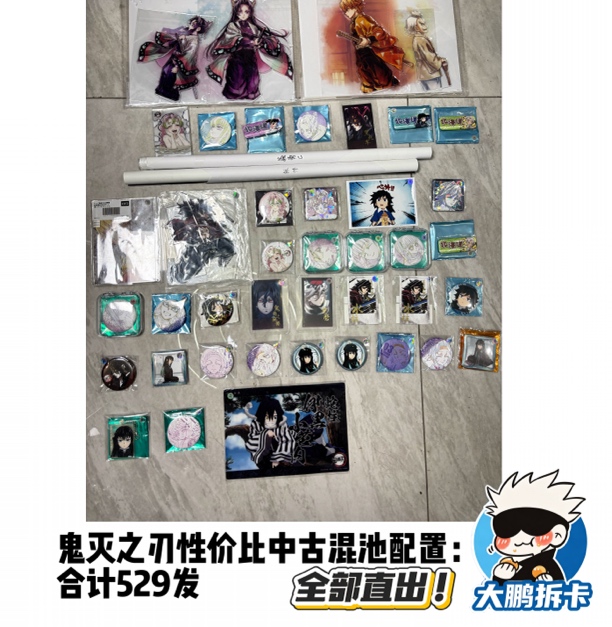 【鬼灭之刃】鬼灭之刃多制品混池 吧唧 卡片等