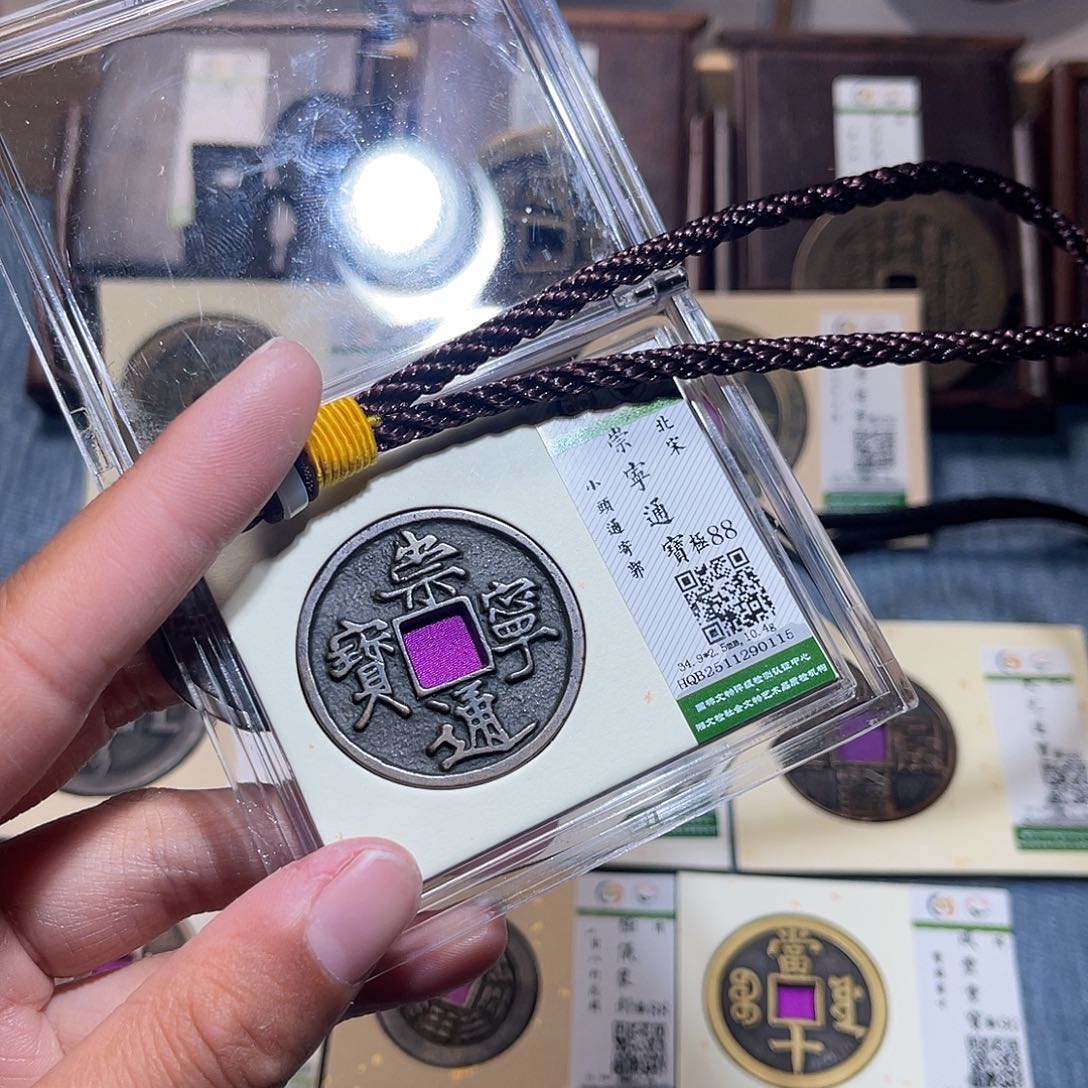 铜锦绣嘉宝兰兰崇宁通0115