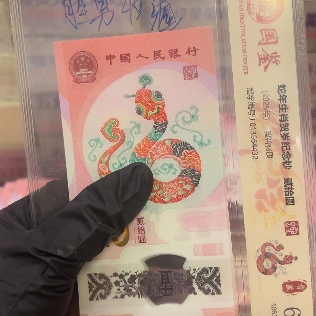 蛇钞000281602单张zzzzzzzzzzzzzzz