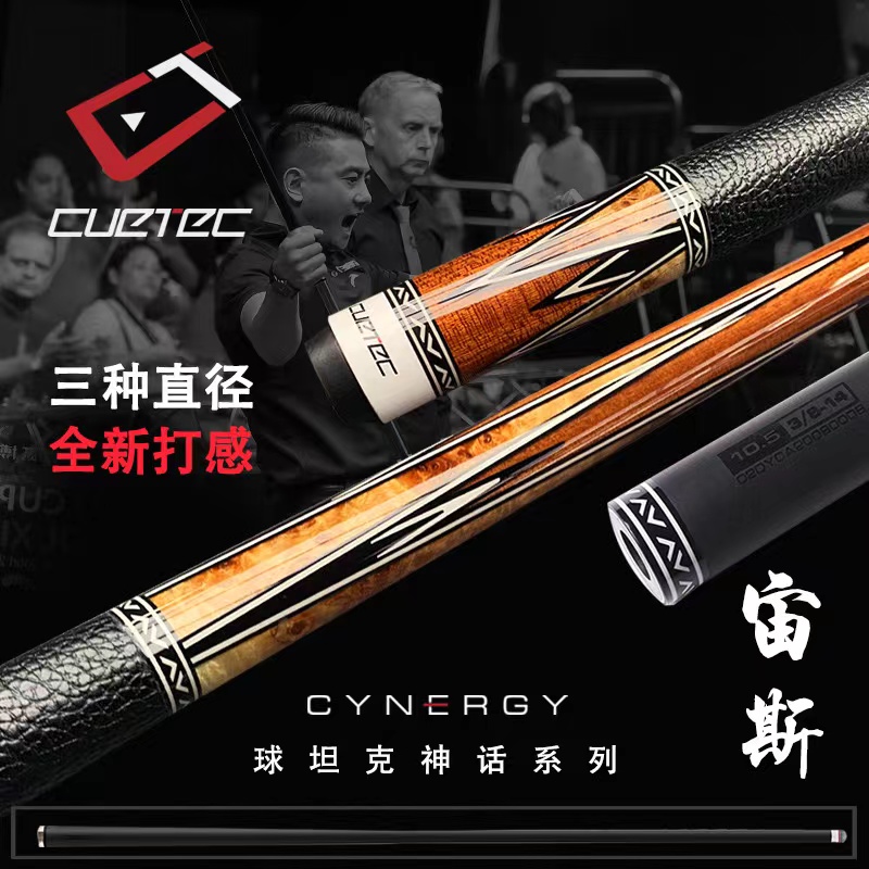球坦克宙斯球杆碳纤维黑科技台球杆丘泰克九球杆大头前肢中式黑八