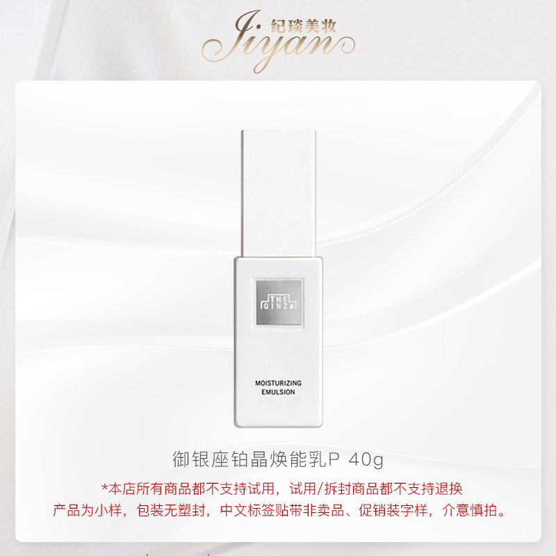御银座铂晶焕能乳P 40g 保湿 效期 27/1