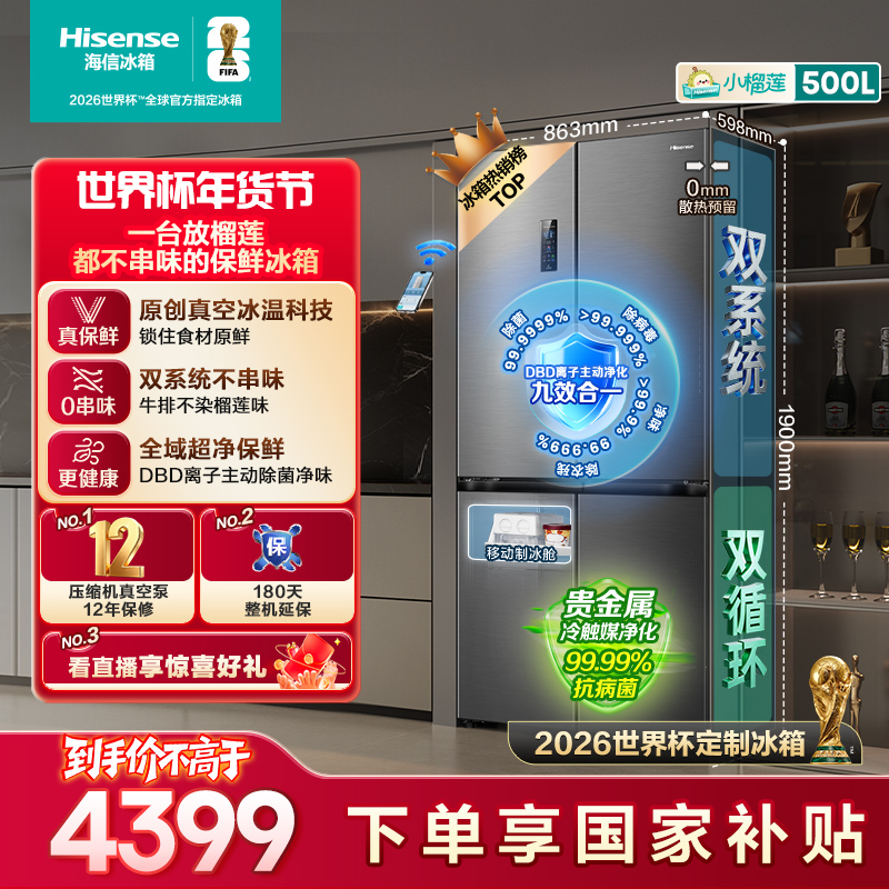 海信小榴莲500真空超薄全嵌入式十字门冰箱2025新款