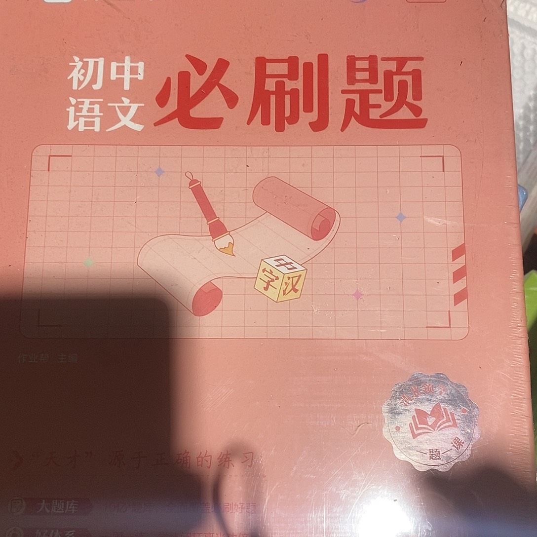 八年级下册语文必刷题