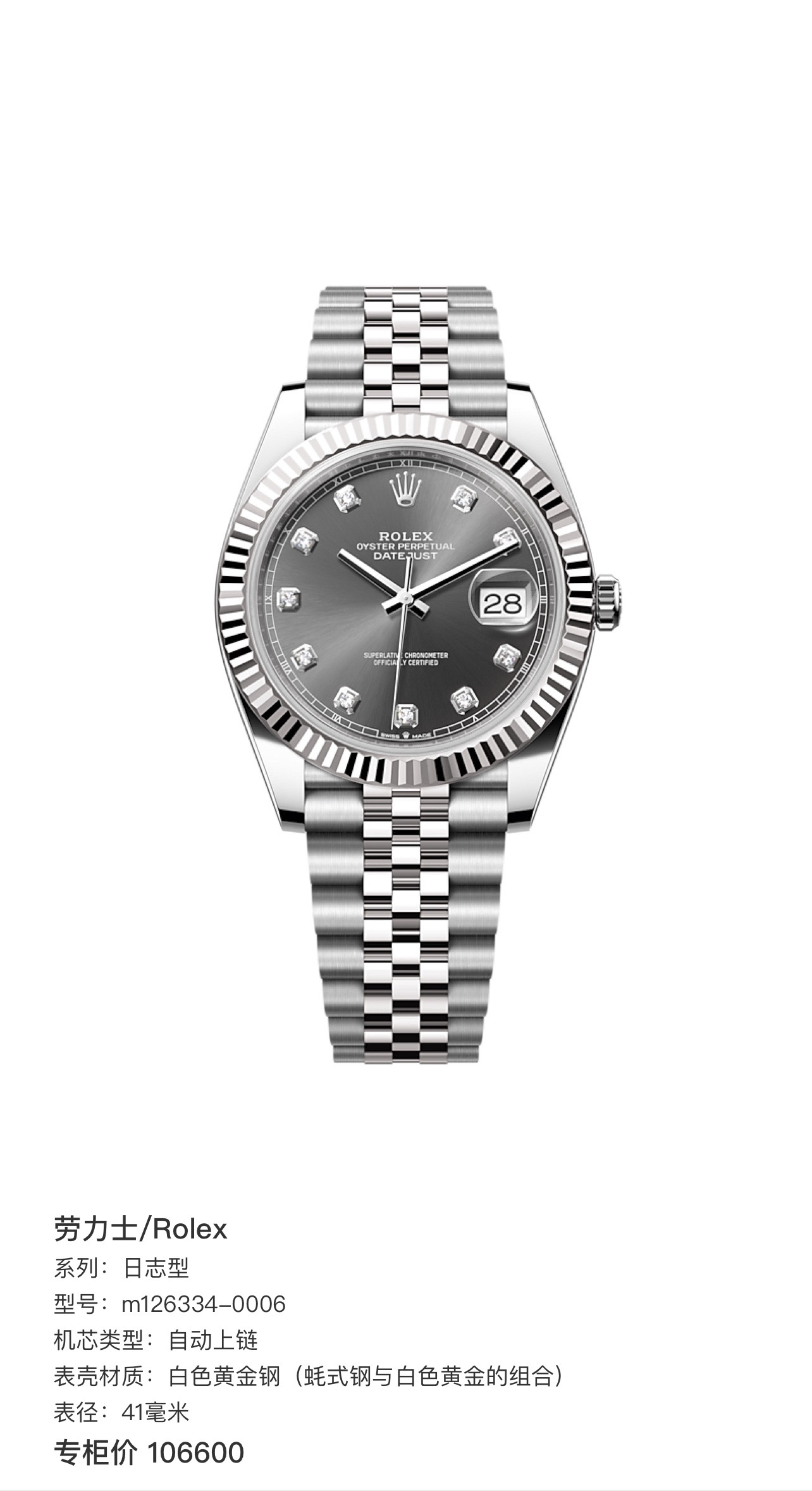 95新 Rolex/劳力士 劳力士126334灰钻23年极品二手全套全长