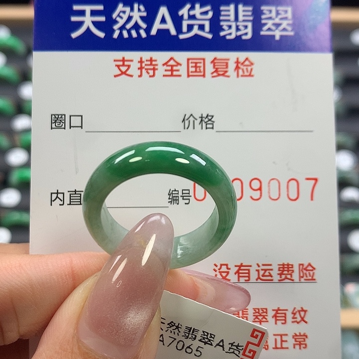 翡翠未镶嵌戒指22号圈