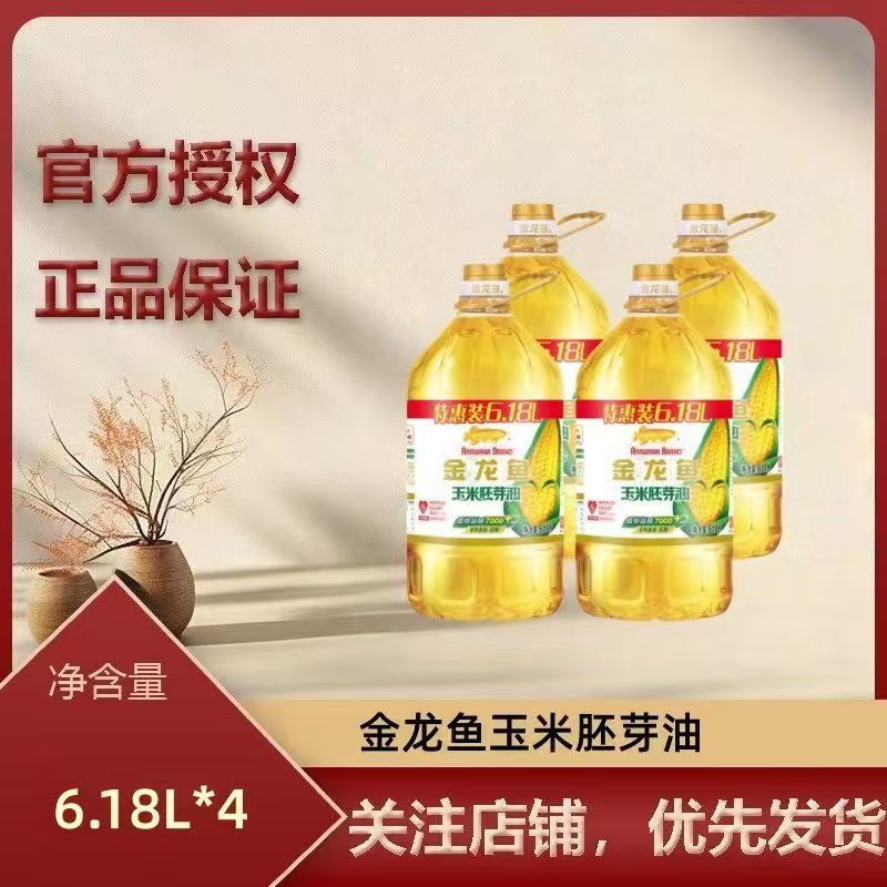 金龙鱼玉米胚芽油6.18L*4桶非转基因压榨玉米食用油