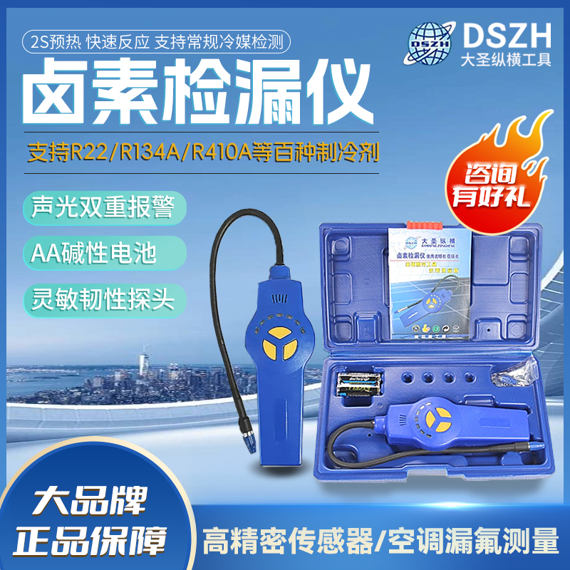 大圣制冷剂检漏仪DAS-200卤素冷媒雪种氟利昂检测仪半导体测漏器